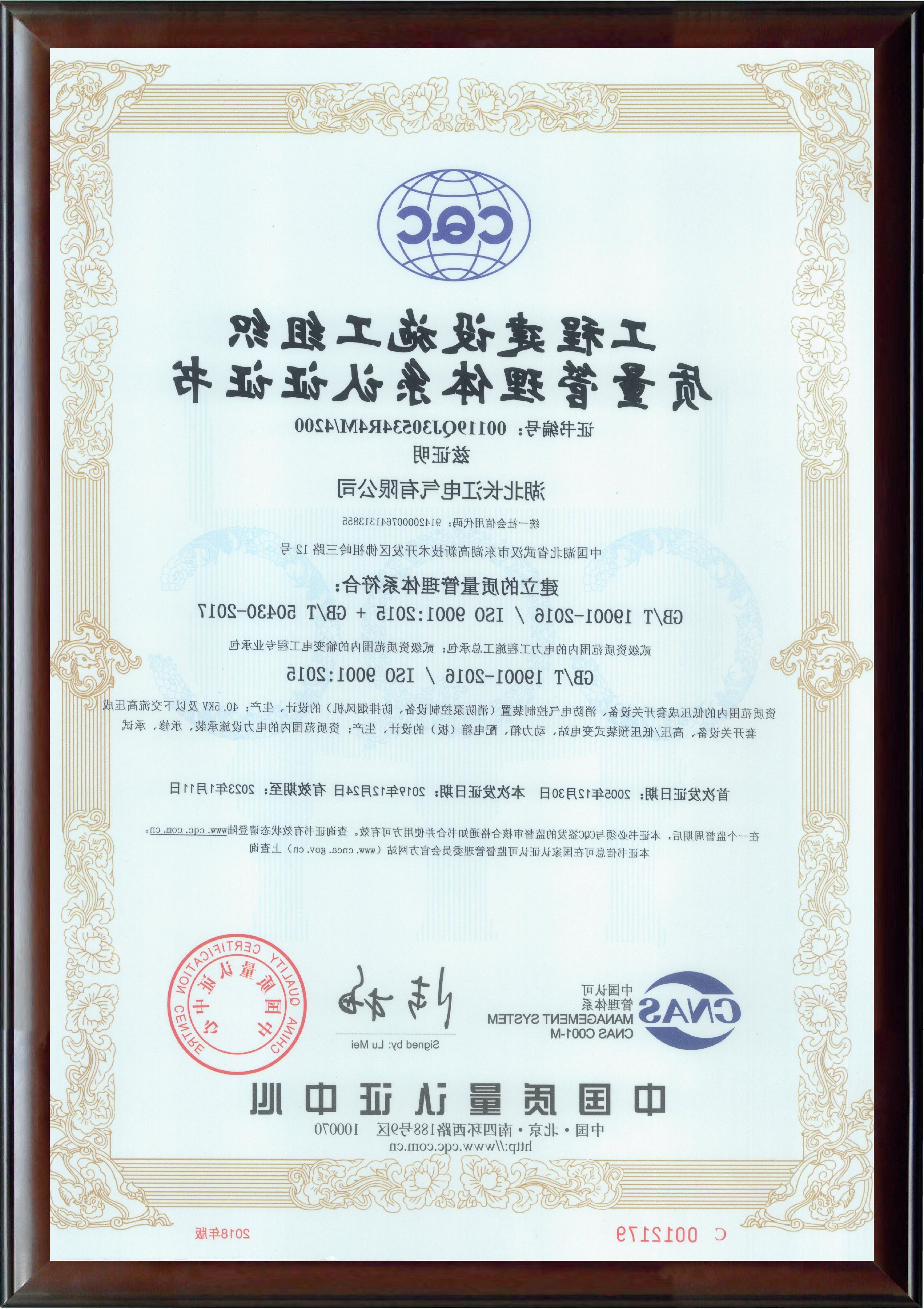 易胜博施工组织质量管理体系认证证书